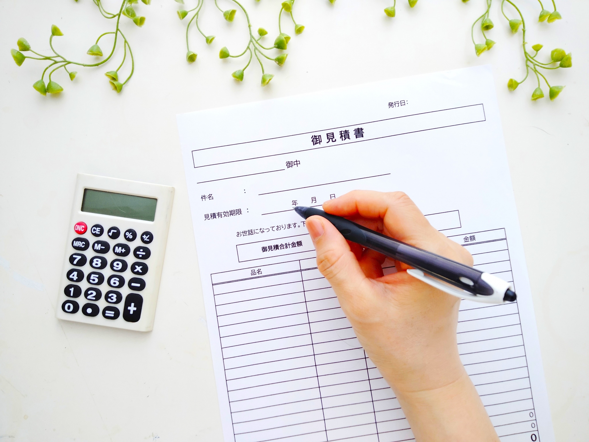 無料見積もり